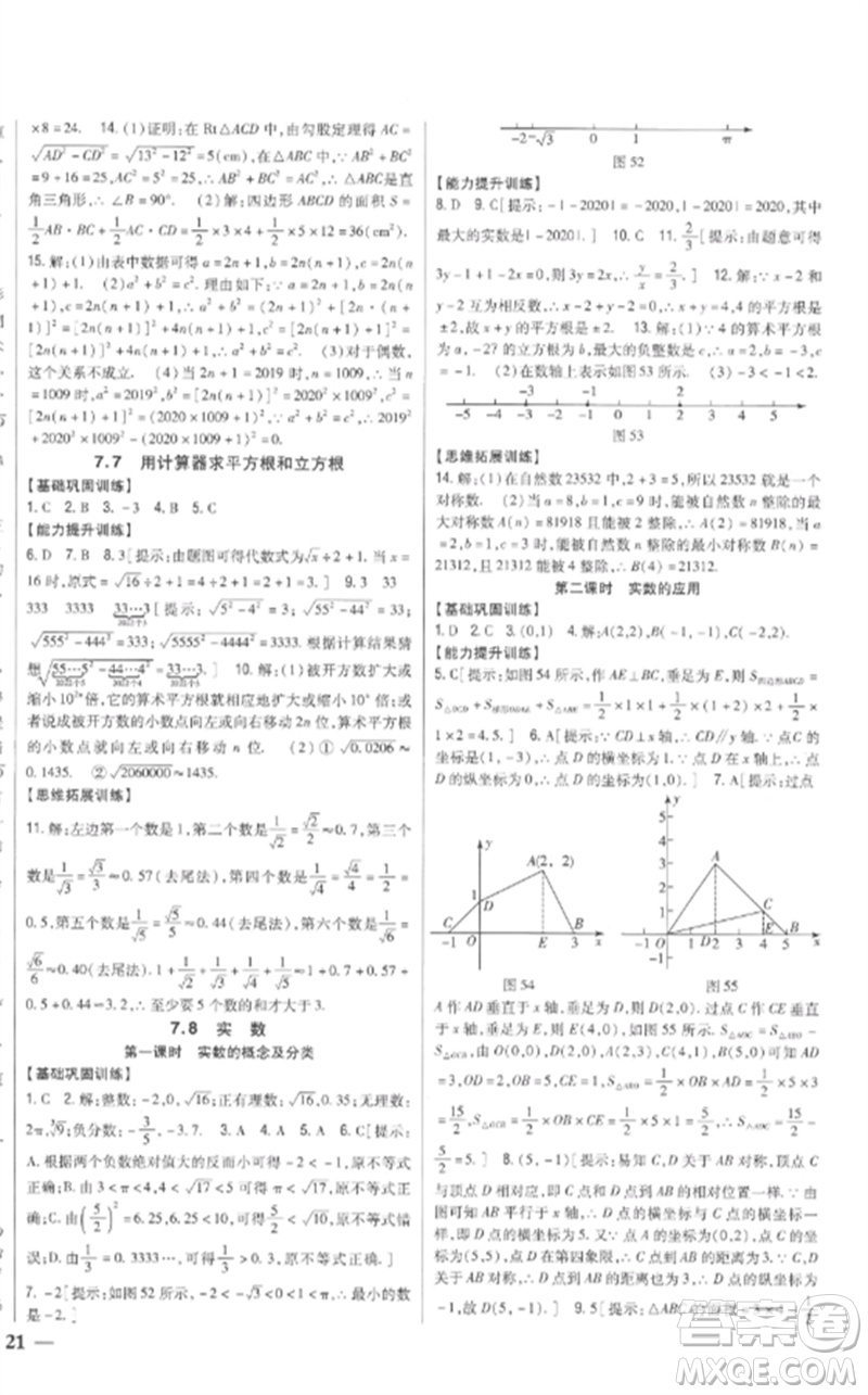 吉林人民出版社2023全科王同步課時(shí)練習(xí)八年級(jí)數(shù)學(xué)下冊(cè)青島版參考答案