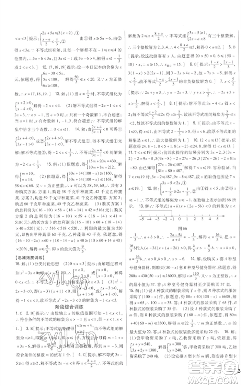 吉林人民出版社2023全科王同步課時(shí)練習(xí)八年級(jí)數(shù)學(xué)下冊(cè)青島版參考答案