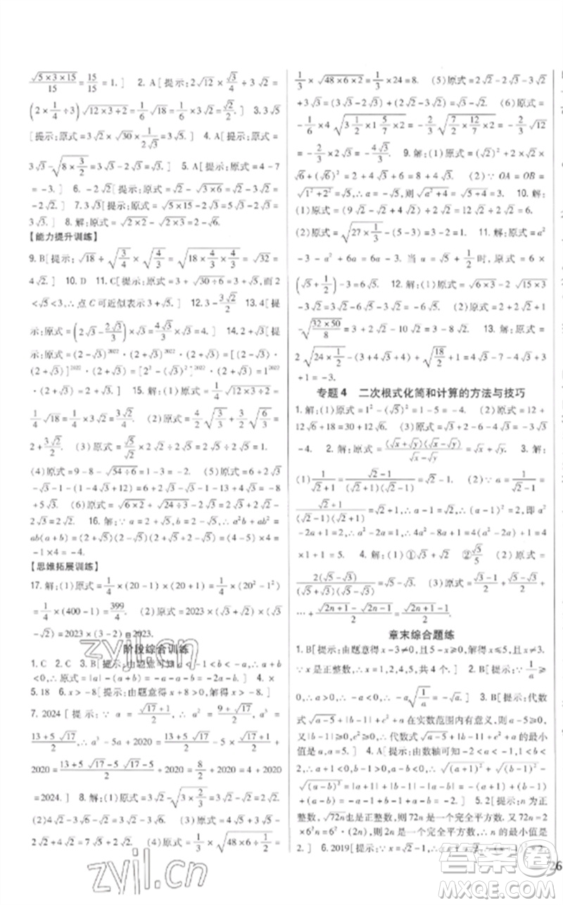 吉林人民出版社2023全科王同步課時(shí)練習(xí)八年級(jí)數(shù)學(xué)下冊(cè)青島版參考答案