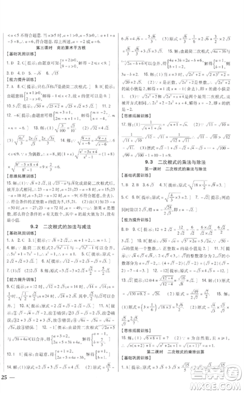 吉林人民出版社2023全科王同步課時(shí)練習(xí)八年級(jí)數(shù)學(xué)下冊(cè)青島版參考答案