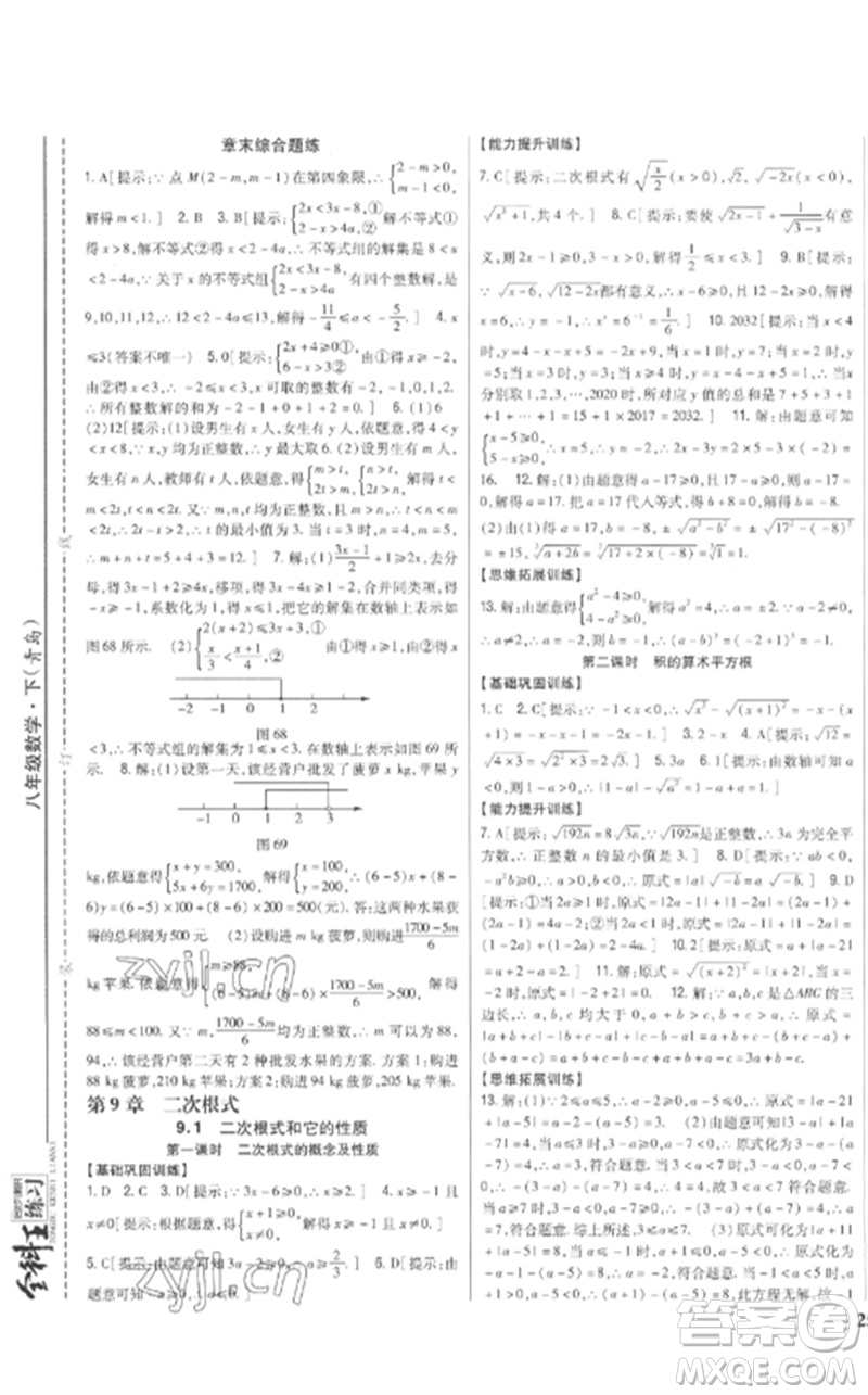 吉林人民出版社2023全科王同步課時(shí)練習(xí)八年級(jí)數(shù)學(xué)下冊(cè)青島版參考答案