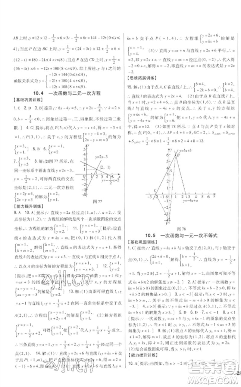 吉林人民出版社2023全科王同步課時(shí)練習(xí)八年級(jí)數(shù)學(xué)下冊(cè)青島版參考答案