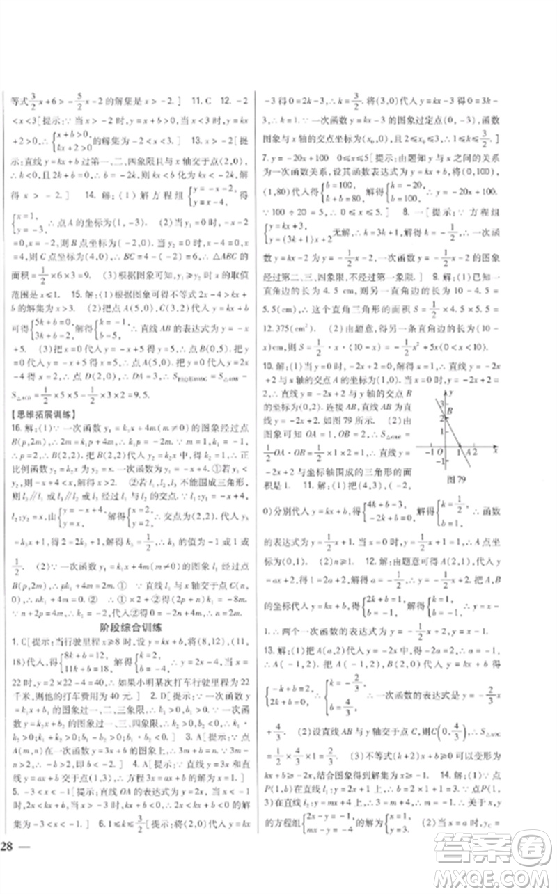 吉林人民出版社2023全科王同步課時(shí)練習(xí)八年級(jí)數(shù)學(xué)下冊(cè)青島版參考答案