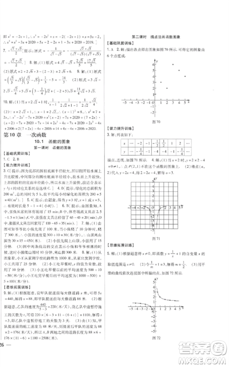 吉林人民出版社2023全科王同步課時(shí)練習(xí)八年級(jí)數(shù)學(xué)下冊(cè)青島版參考答案
