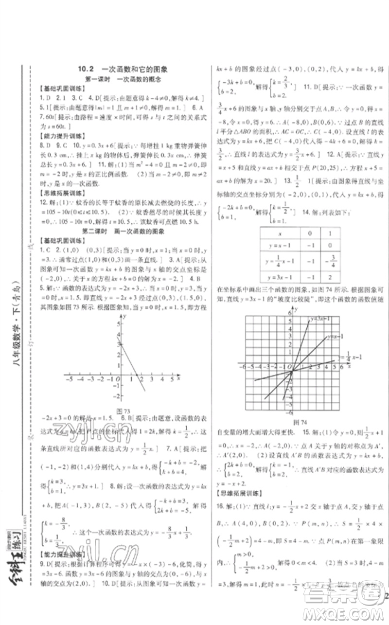 吉林人民出版社2023全科王同步課時(shí)練習(xí)八年級(jí)數(shù)學(xué)下冊(cè)青島版參考答案