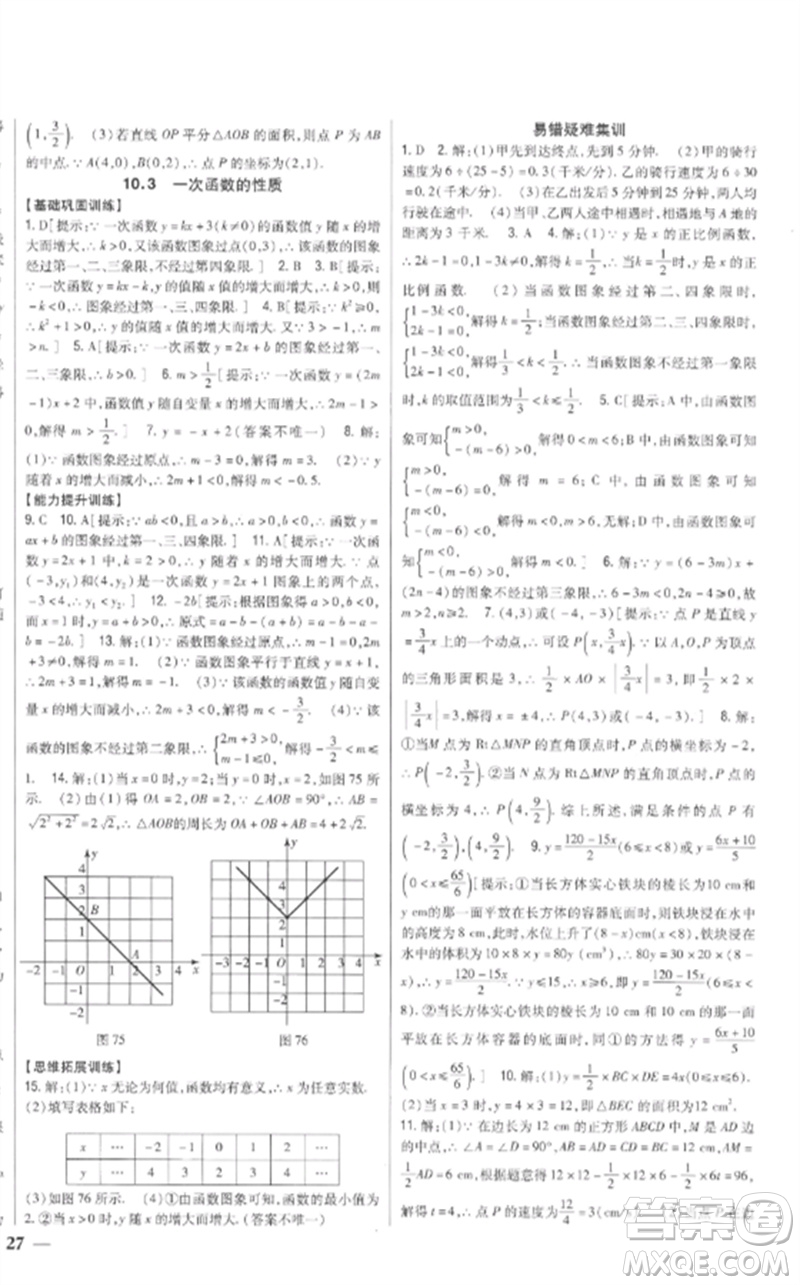 吉林人民出版社2023全科王同步課時(shí)練習(xí)八年級(jí)數(shù)學(xué)下冊(cè)青島版參考答案