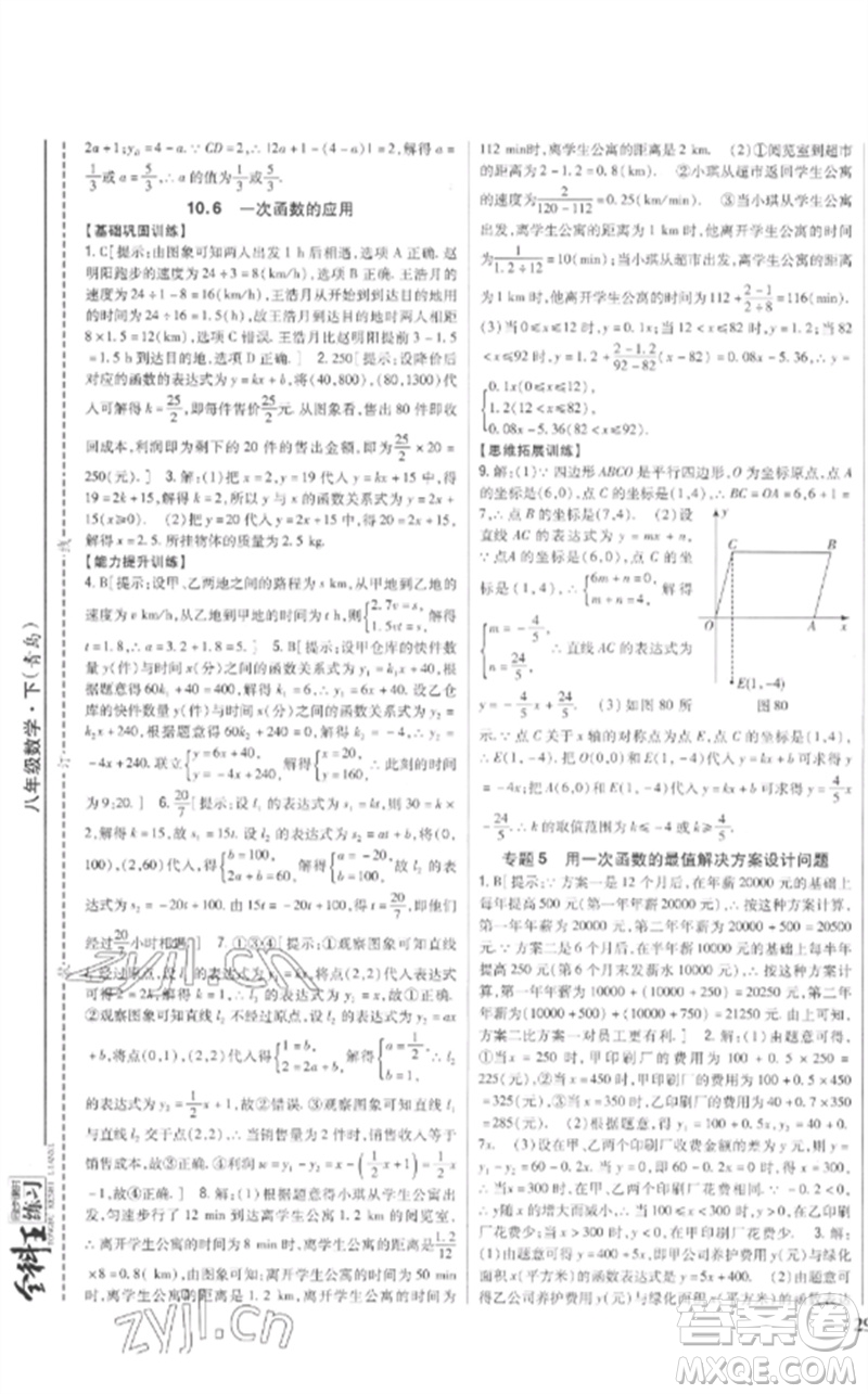 吉林人民出版社2023全科王同步課時(shí)練習(xí)八年級(jí)數(shù)學(xué)下冊(cè)青島版參考答案