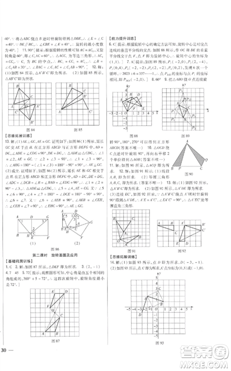 吉林人民出版社2023全科王同步課時(shí)練習(xí)八年級(jí)數(shù)學(xué)下冊(cè)青島版參考答案