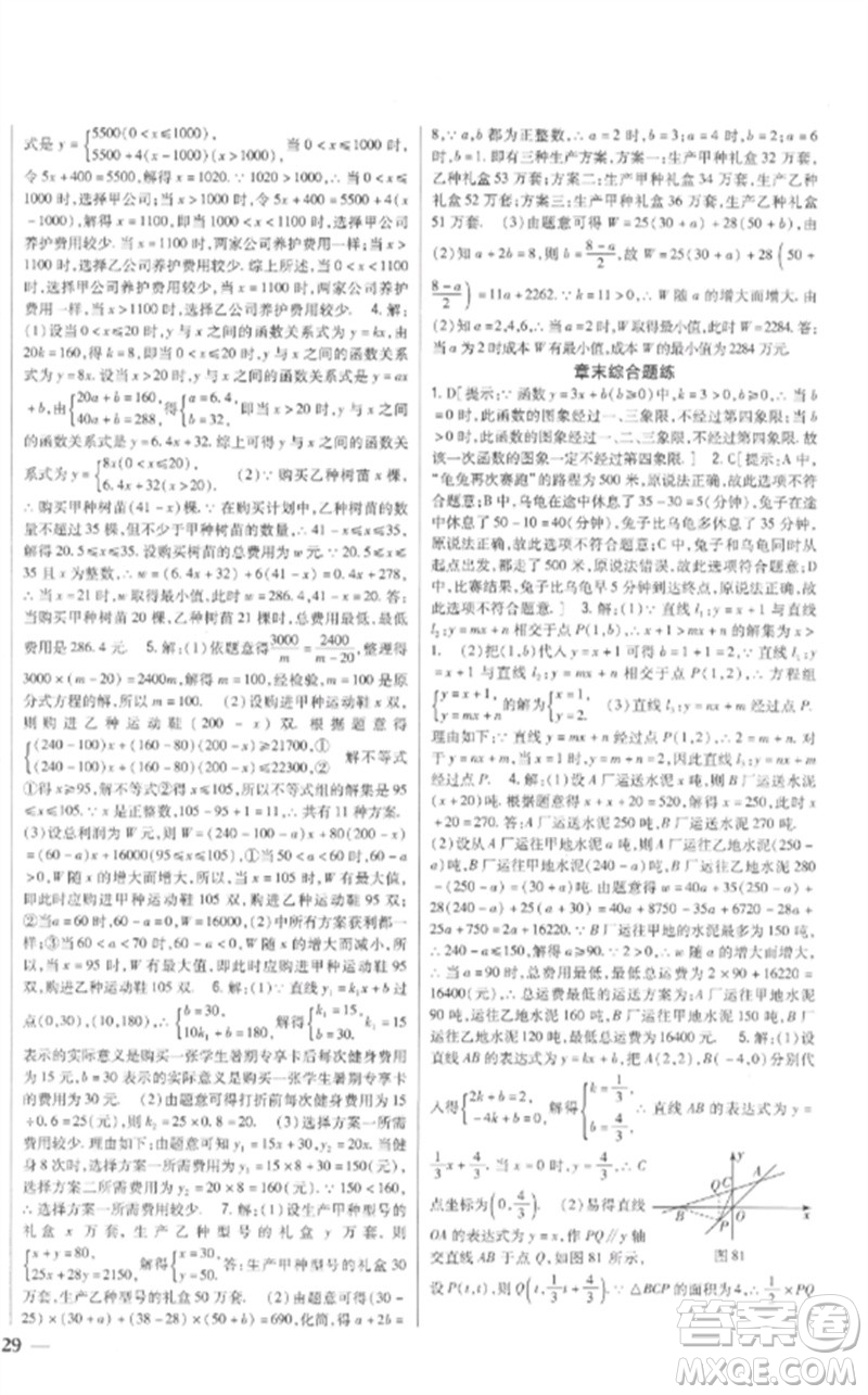 吉林人民出版社2023全科王同步課時(shí)練習(xí)八年級(jí)數(shù)學(xué)下冊(cè)青島版參考答案