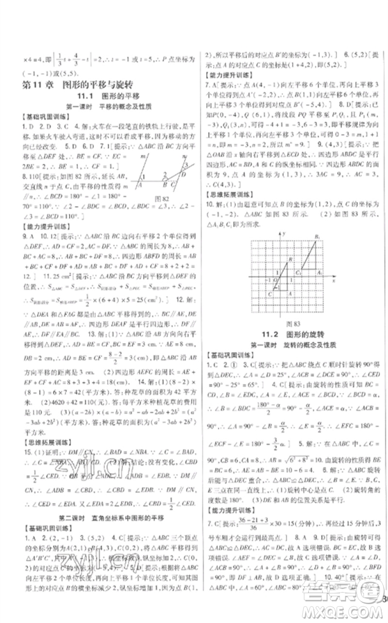 吉林人民出版社2023全科王同步課時(shí)練習(xí)八年級(jí)數(shù)學(xué)下冊(cè)青島版參考答案