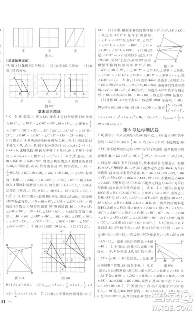 吉林人民出版社2023全科王同步課時(shí)練習(xí)八年級(jí)數(shù)學(xué)下冊(cè)青島版參考答案