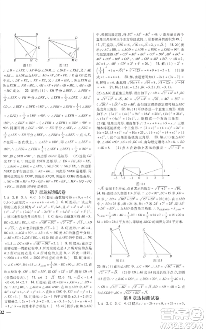 吉林人民出版社2023全科王同步課時(shí)練習(xí)八年級(jí)數(shù)學(xué)下冊(cè)青島版參考答案