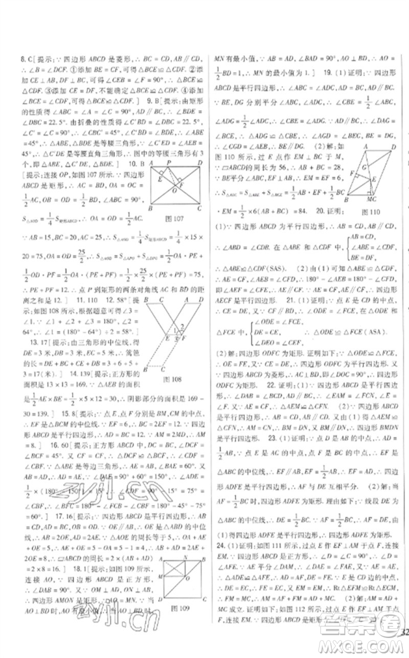 吉林人民出版社2023全科王同步課時(shí)練習(xí)八年級(jí)數(shù)學(xué)下冊(cè)青島版參考答案