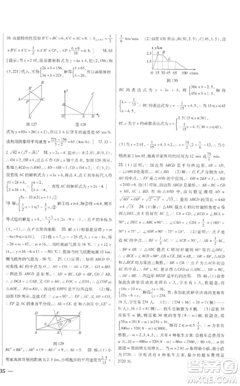 吉林人民出版社2023全科王同步課時(shí)練習(xí)八年級(jí)數(shù)學(xué)下冊(cè)青島版參考答案