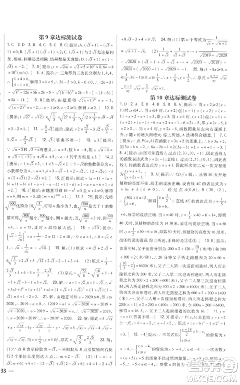 吉林人民出版社2023全科王同步課時(shí)練習(xí)八年級(jí)數(shù)學(xué)下冊(cè)青島版參考答案