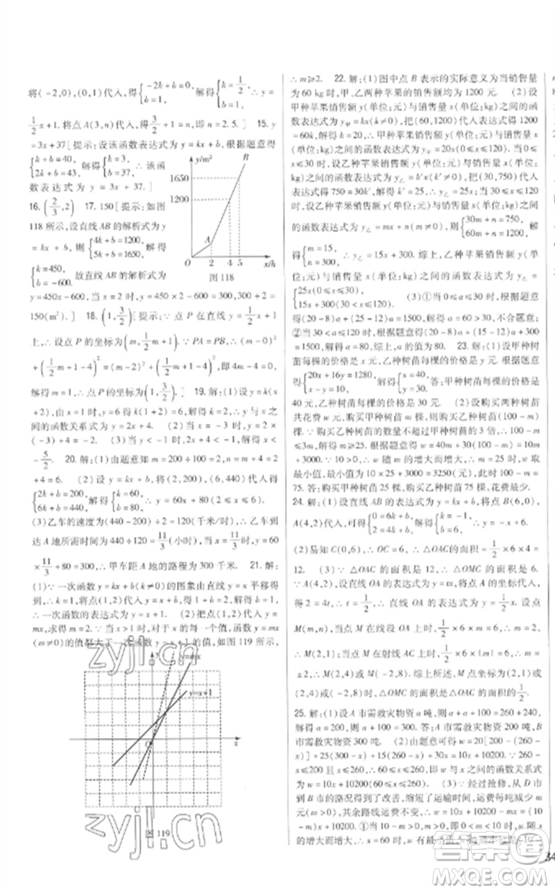 吉林人民出版社2023全科王同步課時(shí)練習(xí)八年級(jí)數(shù)學(xué)下冊(cè)青島版參考答案