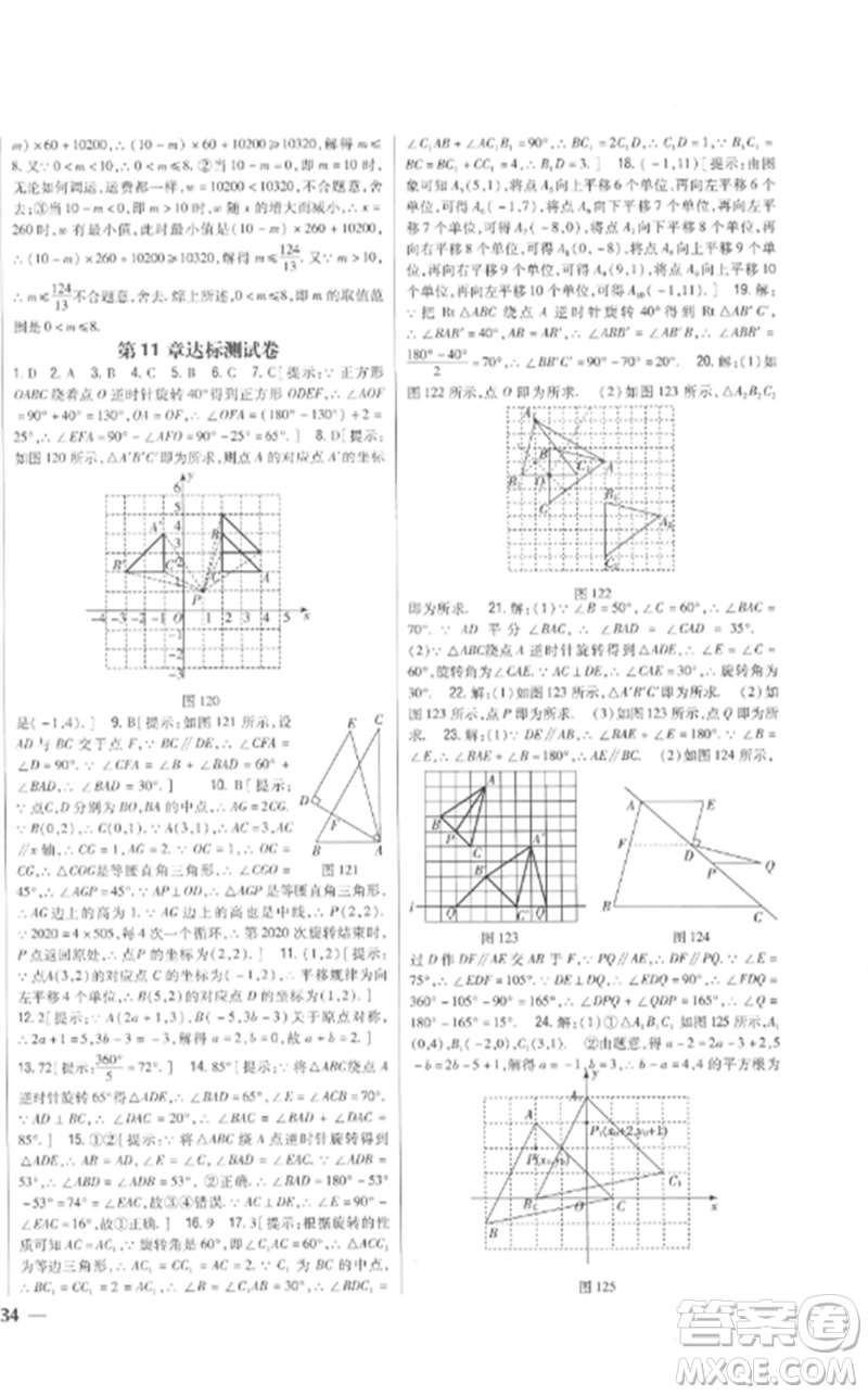 吉林人民出版社2023全科王同步課時(shí)練習(xí)八年級(jí)數(shù)學(xué)下冊(cè)青島版參考答案