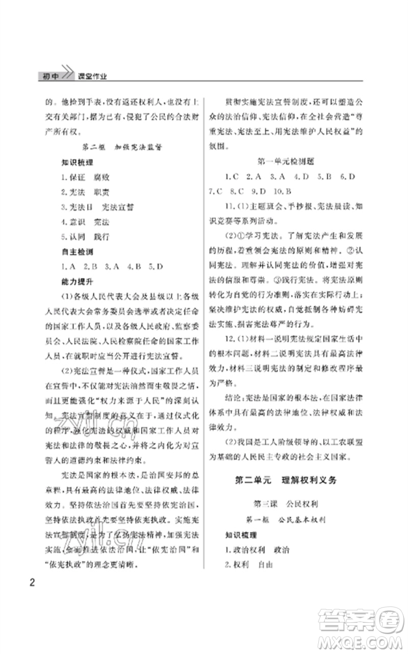 武漢出版社2023智慧學(xué)習(xí)天天向上課堂作業(yè)八年級(jí)道德與法治下冊人教版參考答案