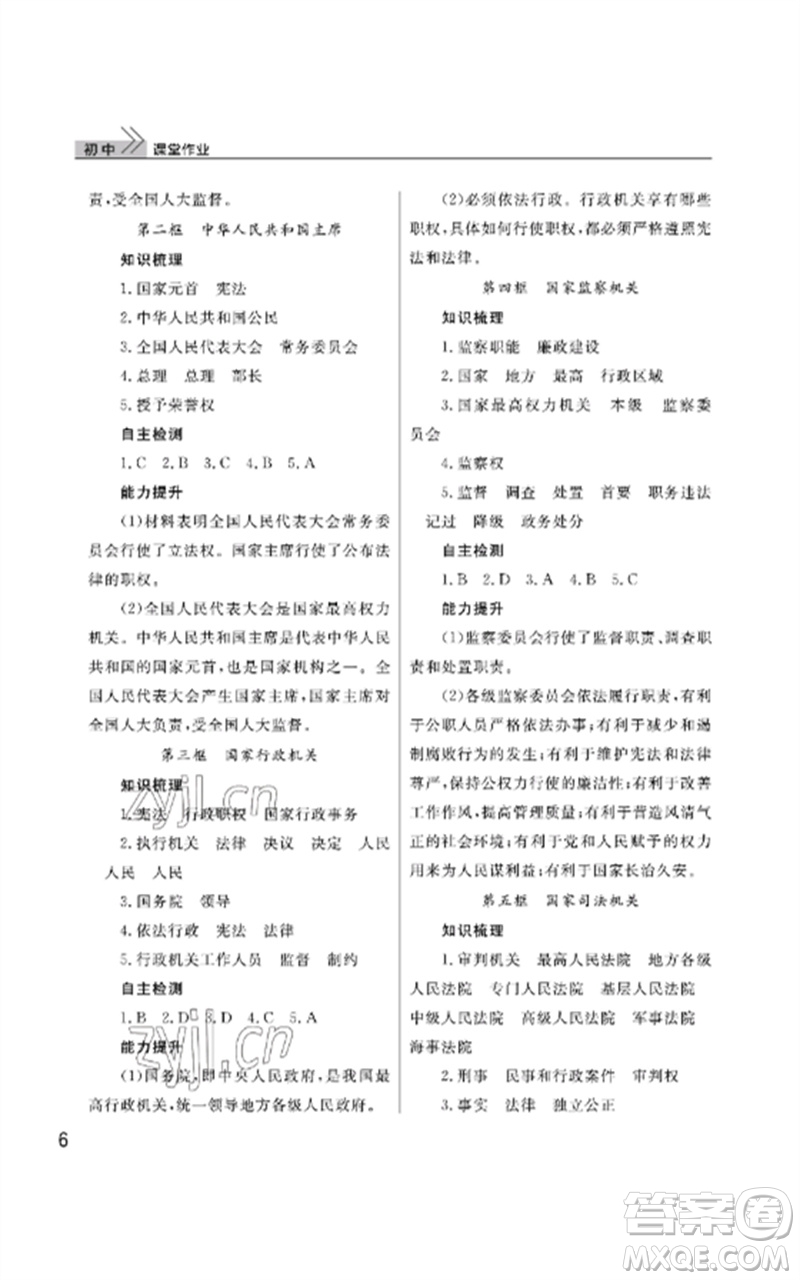 武漢出版社2023智慧學(xué)習(xí)天天向上課堂作業(yè)八年級(jí)道德與法治下冊人教版參考答案