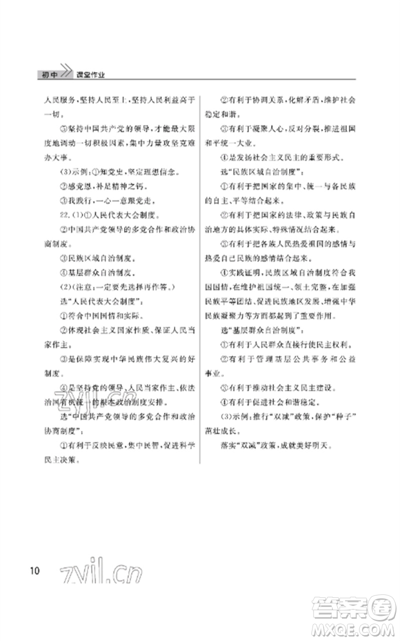 武漢出版社2023智慧學(xué)習(xí)天天向上課堂作業(yè)八年級(jí)道德與法治下冊人教版參考答案