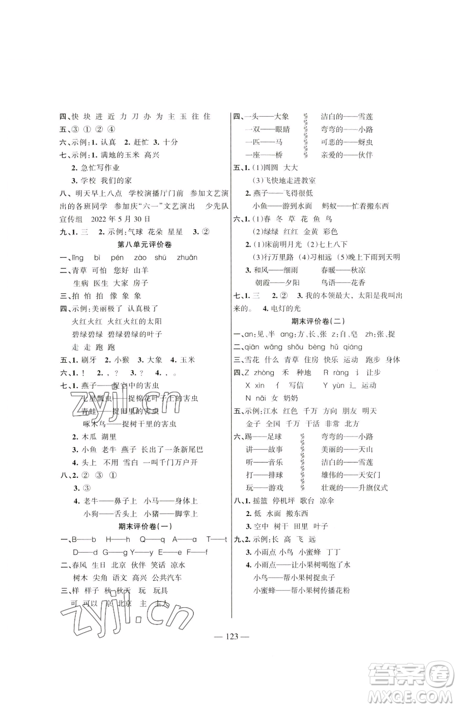 湖南教育出版社2023鞏固練習(xí)一年級(jí)下冊(cè)語(yǔ)文人教版參考答案