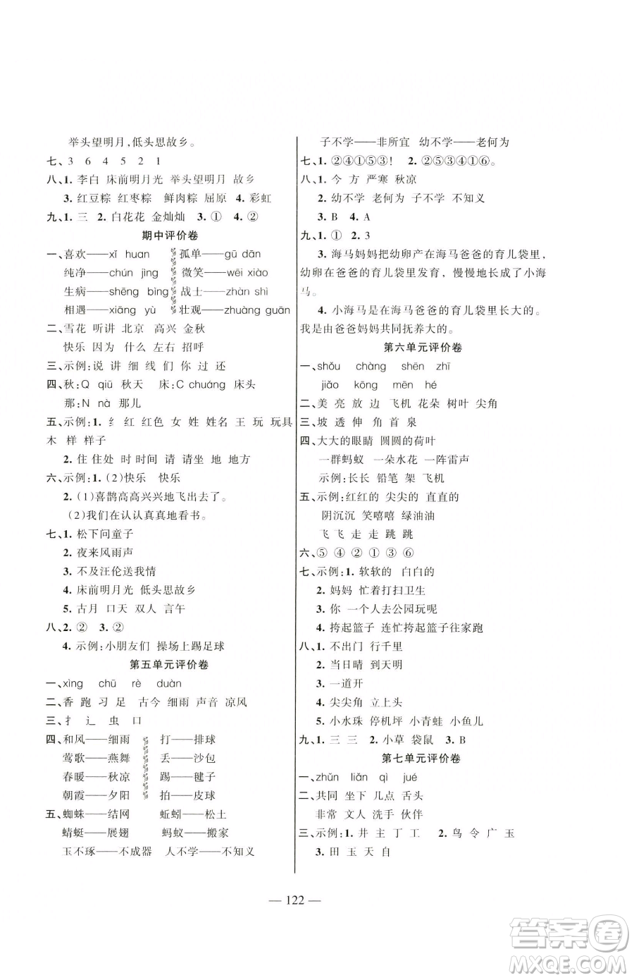 湖南教育出版社2023鞏固練習(xí)一年級(jí)下冊(cè)語(yǔ)文人教版參考答案