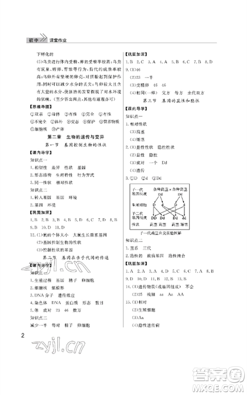 武漢出版社2023智慧學(xué)習(xí)天天向上課堂作業(yè)八年級(jí)生物下冊(cè)人教版參考答案