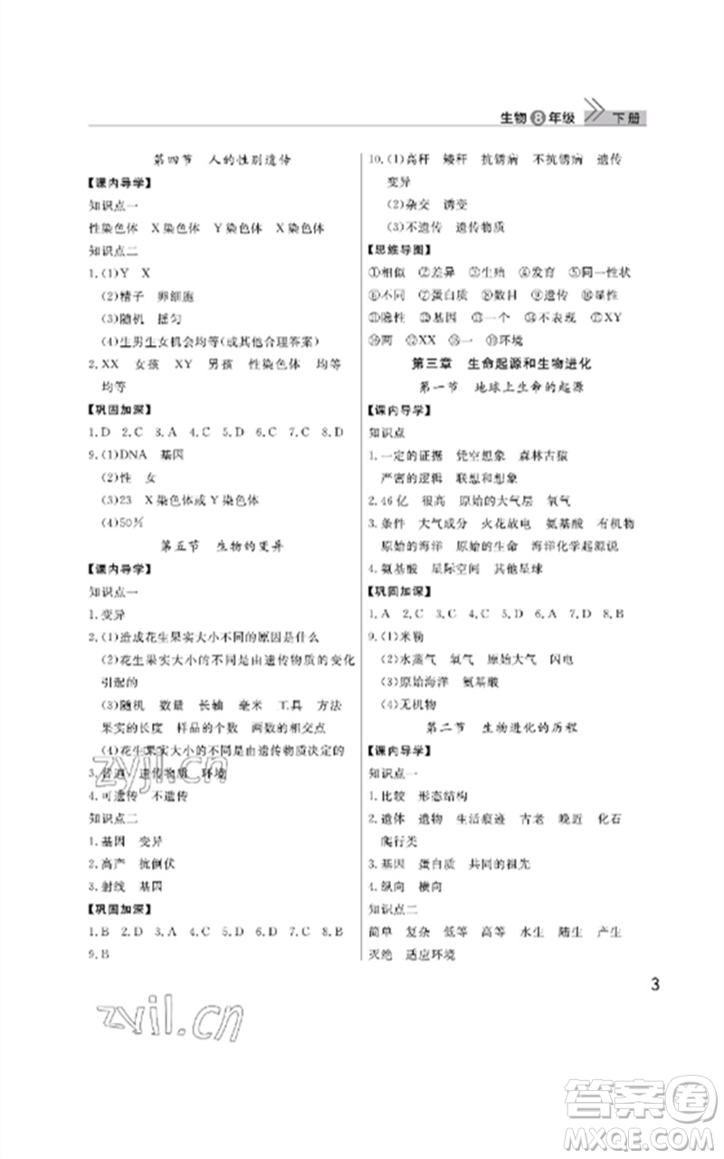 武漢出版社2023智慧學(xué)習(xí)天天向上課堂作業(yè)八年級(jí)生物下冊(cè)人教版參考答案