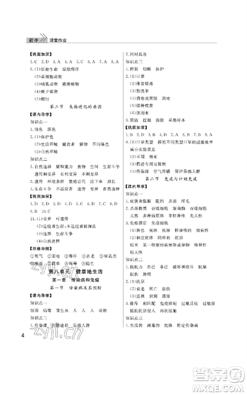 武漢出版社2023智慧學(xué)習(xí)天天向上課堂作業(yè)八年級(jí)生物下冊(cè)人教版參考答案