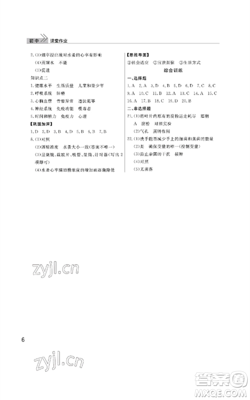 武漢出版社2023智慧學(xué)習(xí)天天向上課堂作業(yè)八年級(jí)生物下冊(cè)人教版參考答案
