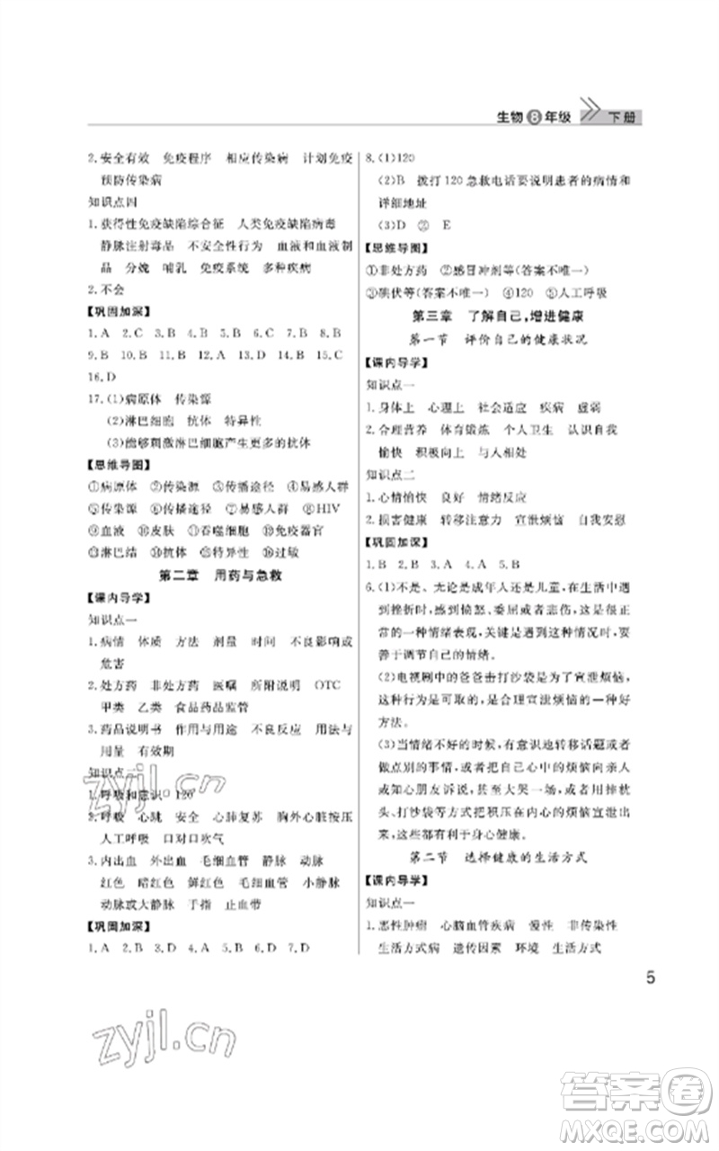 武漢出版社2023智慧學(xué)習(xí)天天向上課堂作業(yè)八年級(jí)生物下冊(cè)人教版參考答案
