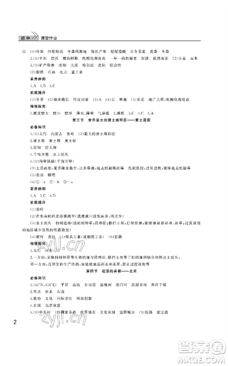 武漢出版社2023智慧學(xué)習(xí)天天向上課堂作業(yè)八年級(jí)地理下冊(cè)人教版參考答案