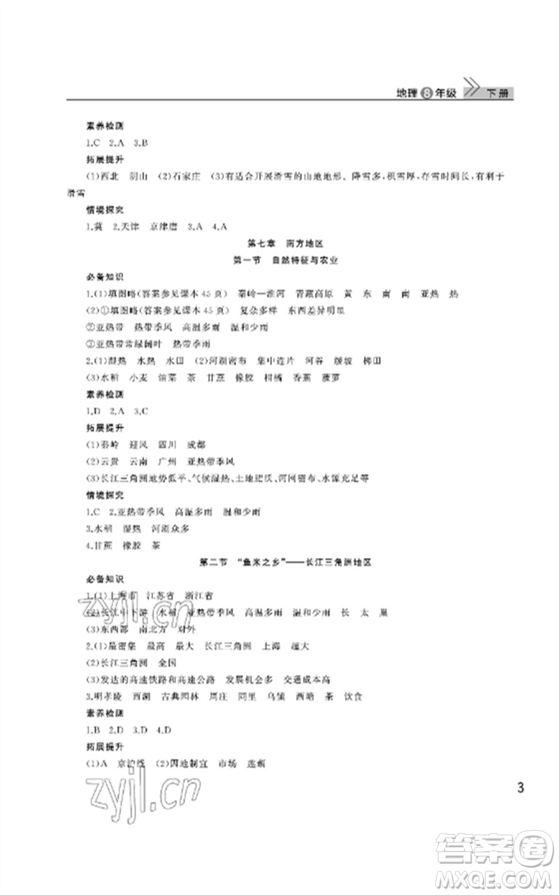 武漢出版社2023智慧學(xué)習(xí)天天向上課堂作業(yè)八年級(jí)地理下冊(cè)人教版參考答案