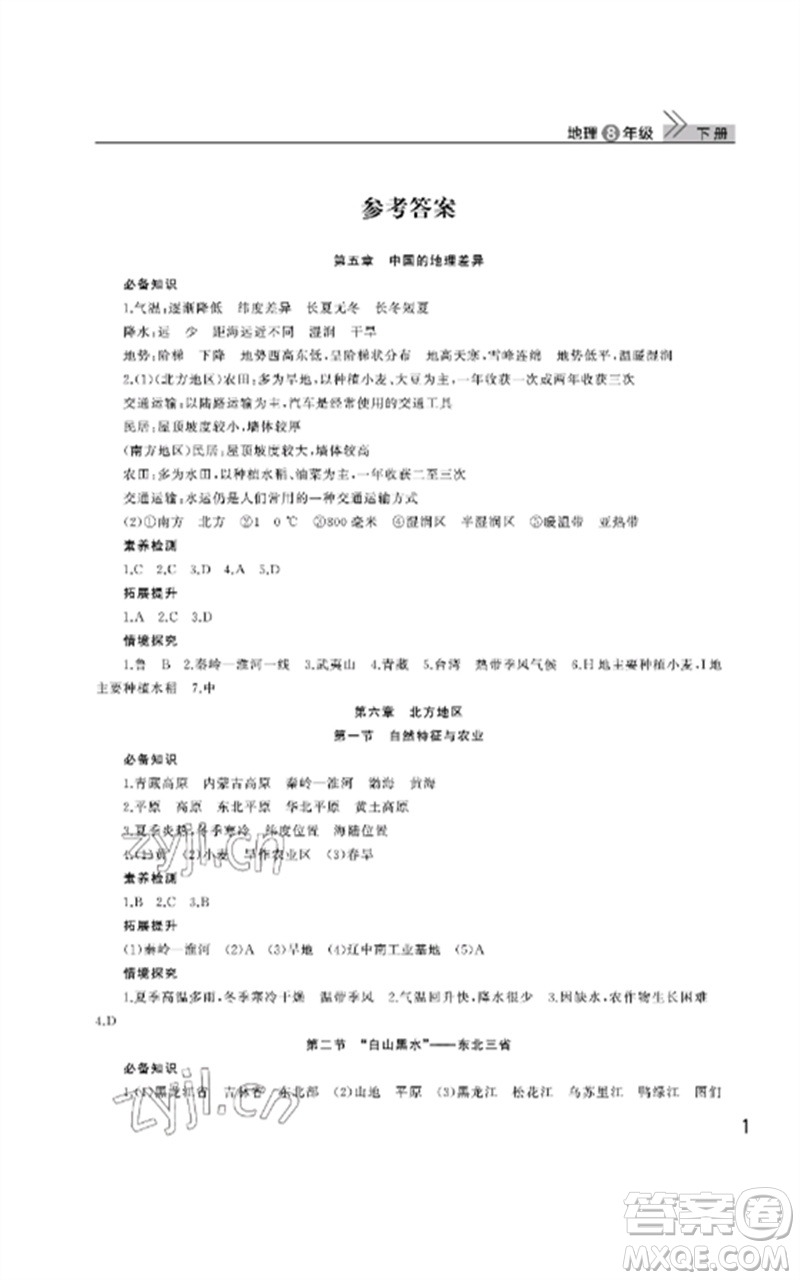 武漢出版社2023智慧學(xué)習(xí)天天向上課堂作業(yè)八年級(jí)地理下冊(cè)人教版參考答案