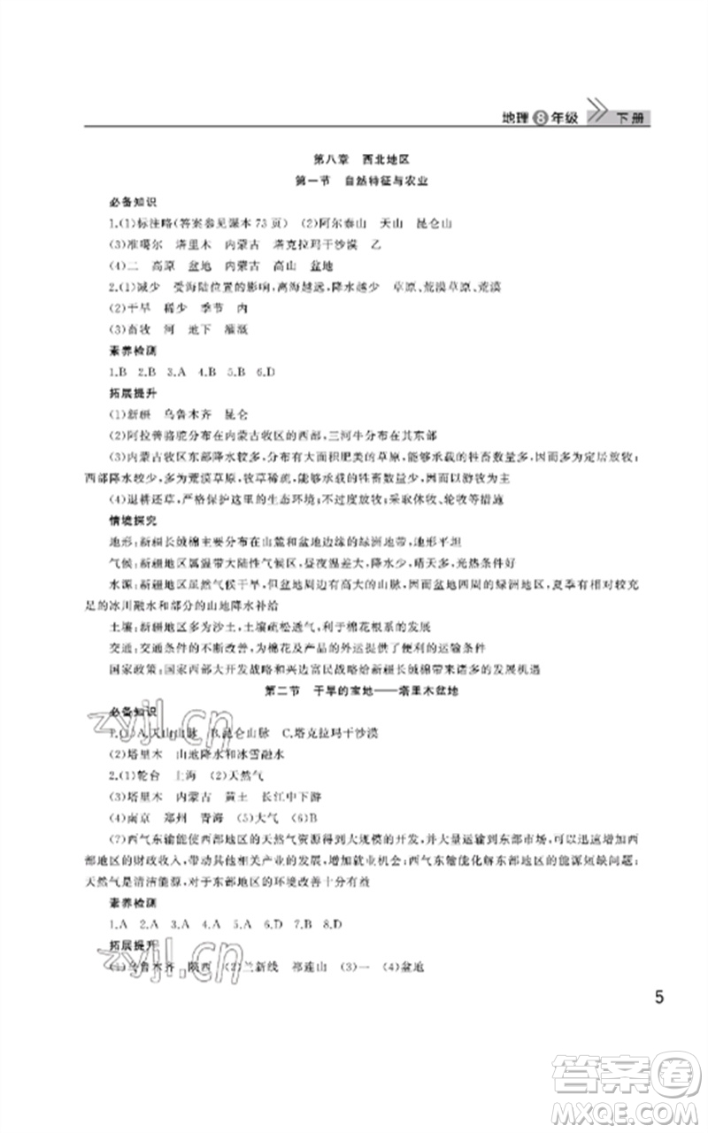 武漢出版社2023智慧學(xué)習(xí)天天向上課堂作業(yè)八年級(jí)地理下冊(cè)人教版參考答案