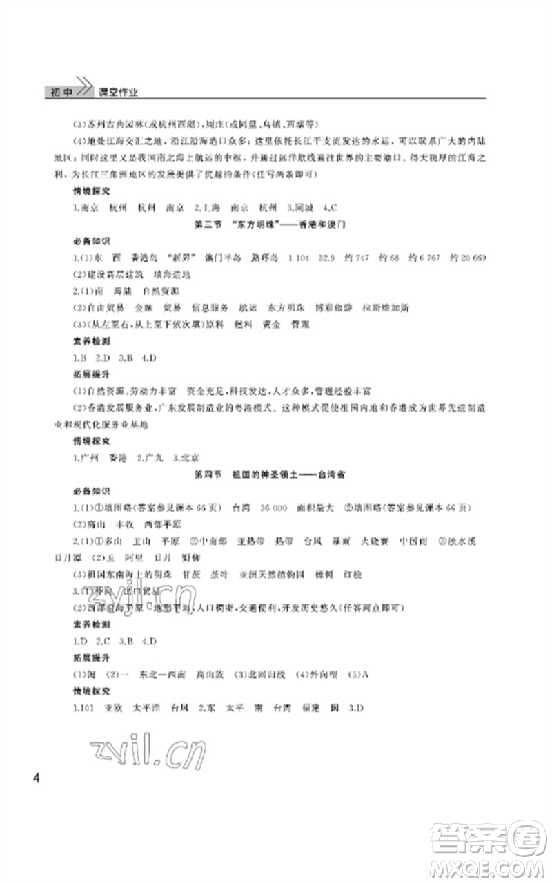 武漢出版社2023智慧學(xué)習(xí)天天向上課堂作業(yè)八年級(jí)地理下冊(cè)人教版參考答案