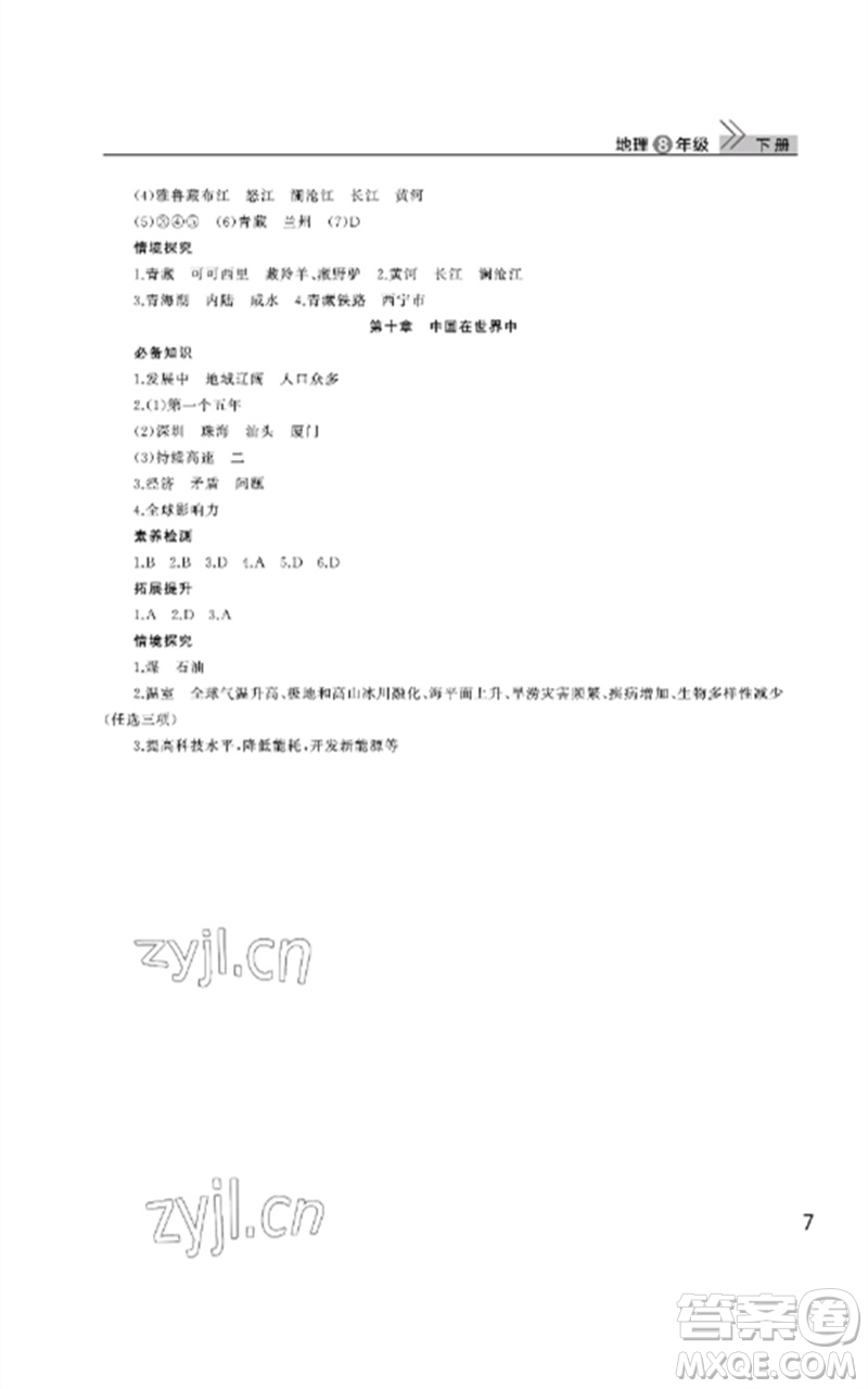 武漢出版社2023智慧學(xué)習(xí)天天向上課堂作業(yè)八年級(jí)地理下冊(cè)人教版參考答案