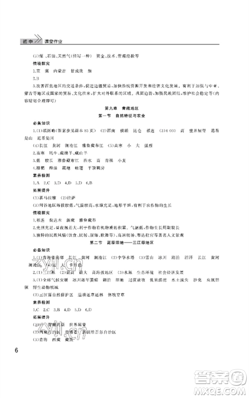 武漢出版社2023智慧學(xué)習(xí)天天向上課堂作業(yè)八年級(jí)地理下冊(cè)人教版參考答案