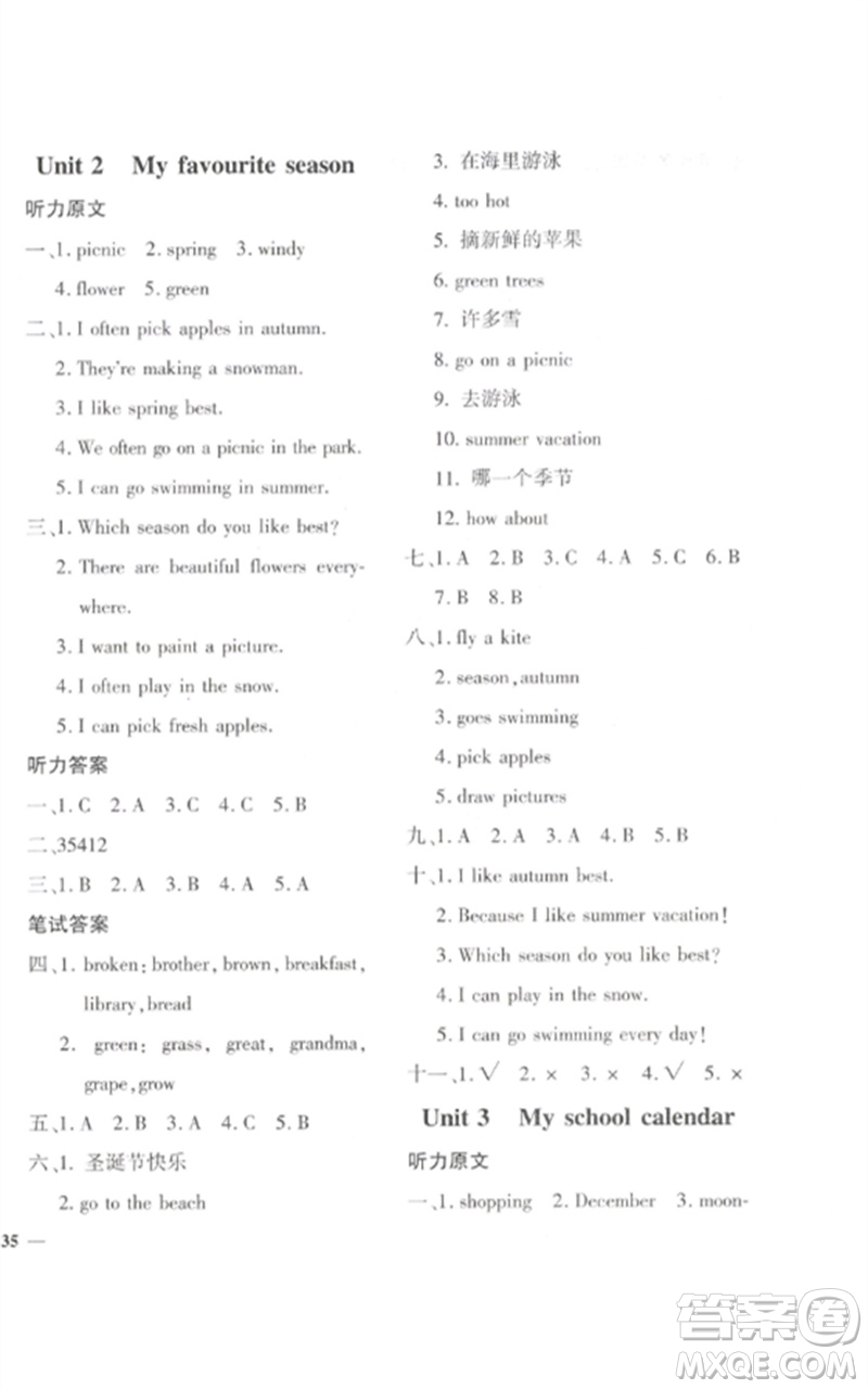 濟南出版社2023黃岡360度定制密卷五年級英語下冊人教PEP版參考答案