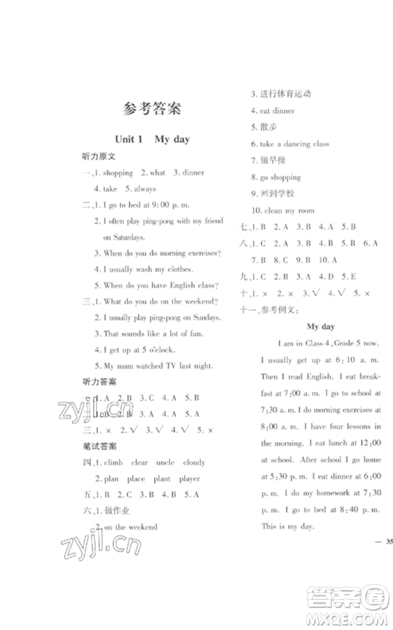 濟南出版社2023黃岡360度定制密卷五年級英語下冊人教PEP版參考答案