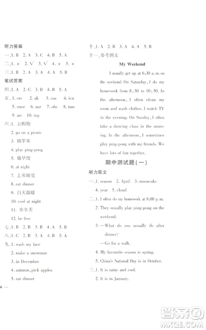 濟南出版社2023黃岡360度定制密卷五年級英語下冊人教PEP版參考答案