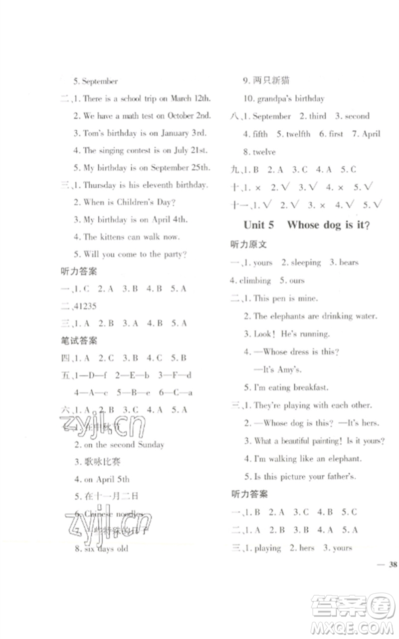 濟南出版社2023黃岡360度定制密卷五年級英語下冊人教PEP版參考答案