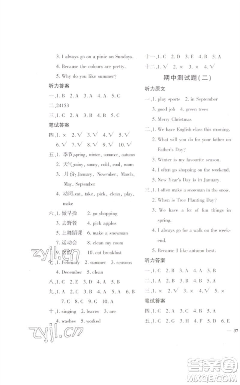 濟南出版社2023黃岡360度定制密卷五年級英語下冊人教PEP版參考答案