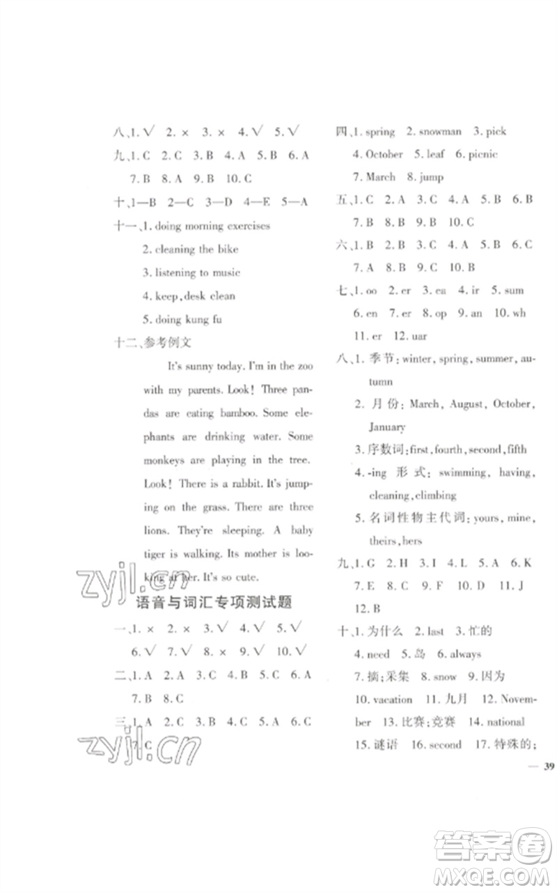 濟南出版社2023黃岡360度定制密卷五年級英語下冊人教PEP版參考答案