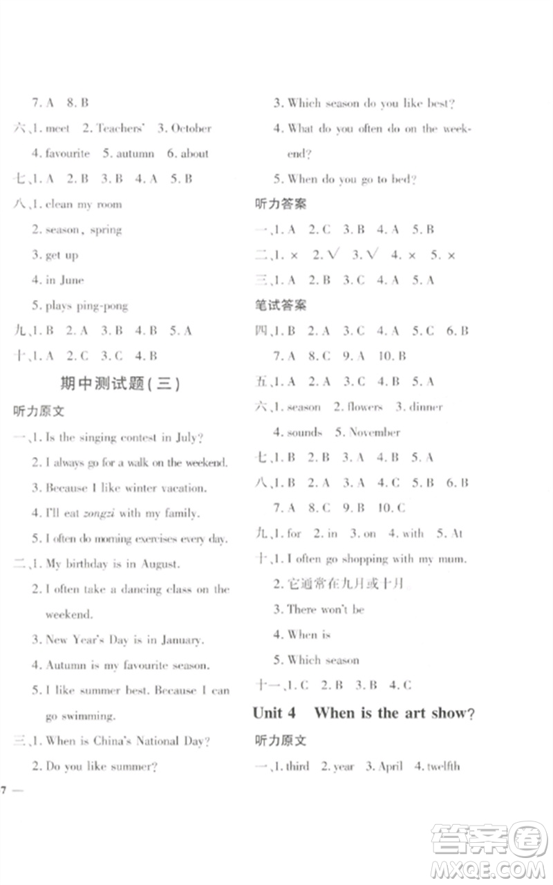 濟南出版社2023黃岡360度定制密卷五年級英語下冊人教PEP版參考答案
