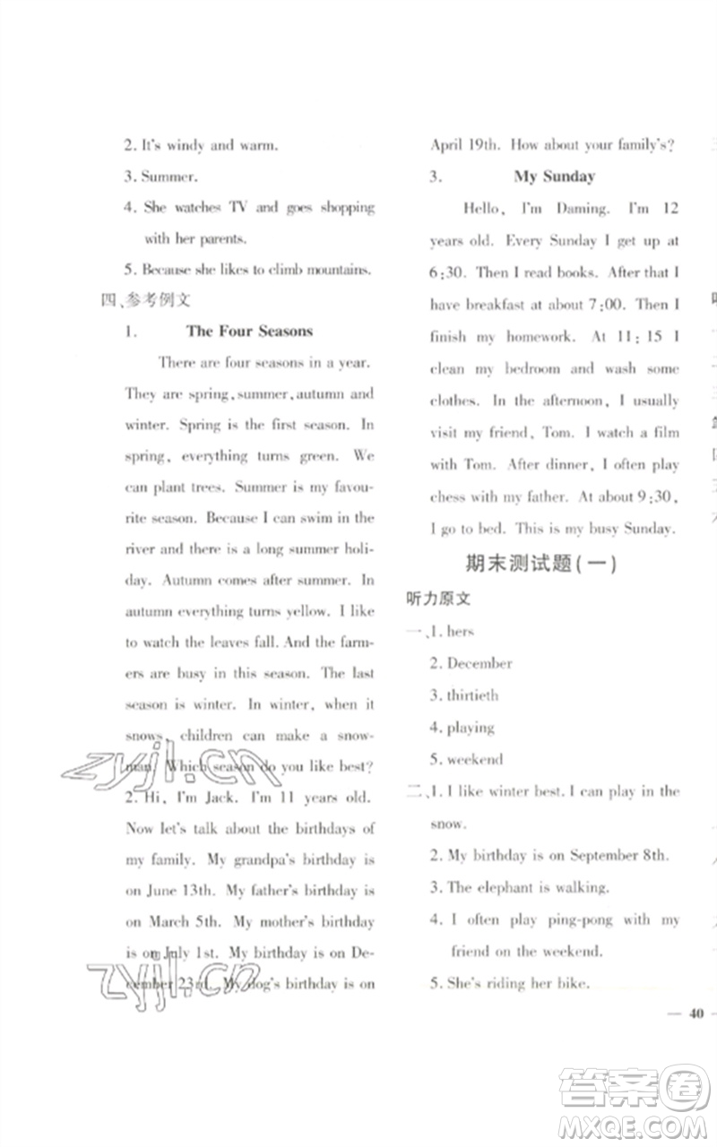 濟南出版社2023黃岡360度定制密卷五年級英語下冊人教PEP版參考答案