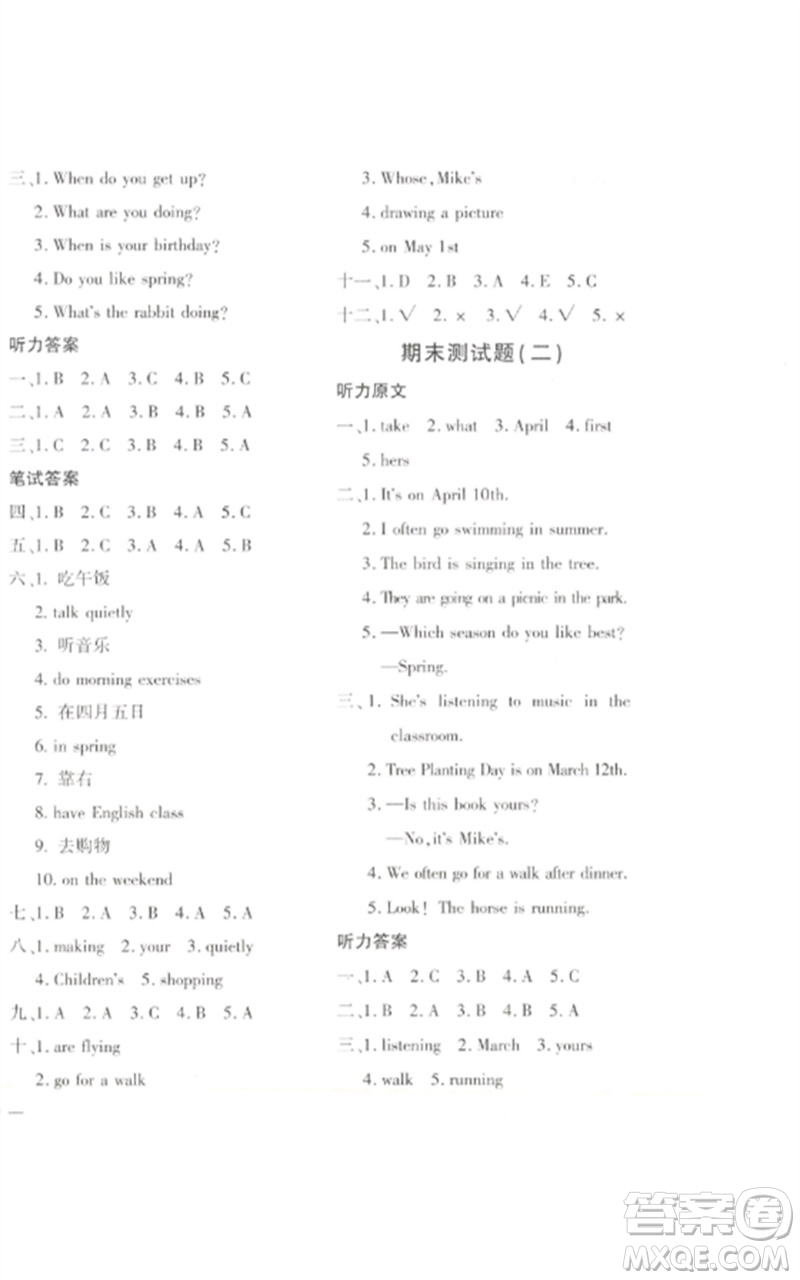 濟南出版社2023黃岡360度定制密卷五年級英語下冊人教PEP版參考答案