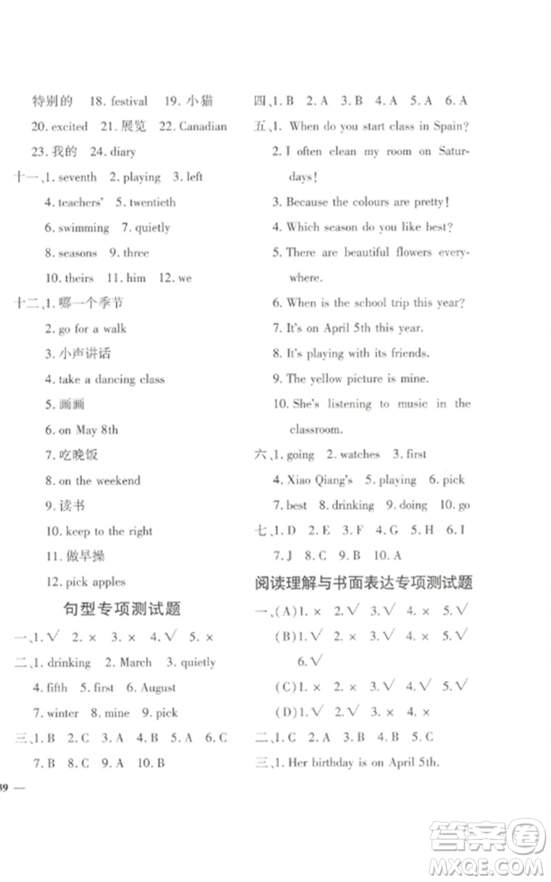 濟南出版社2023黃岡360度定制密卷五年級英語下冊人教PEP版參考答案