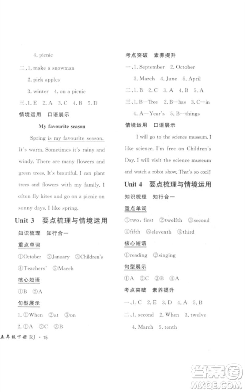 濟南出版社2023黃岡360度定制密卷五年級英語下冊人教PEP版參考答案