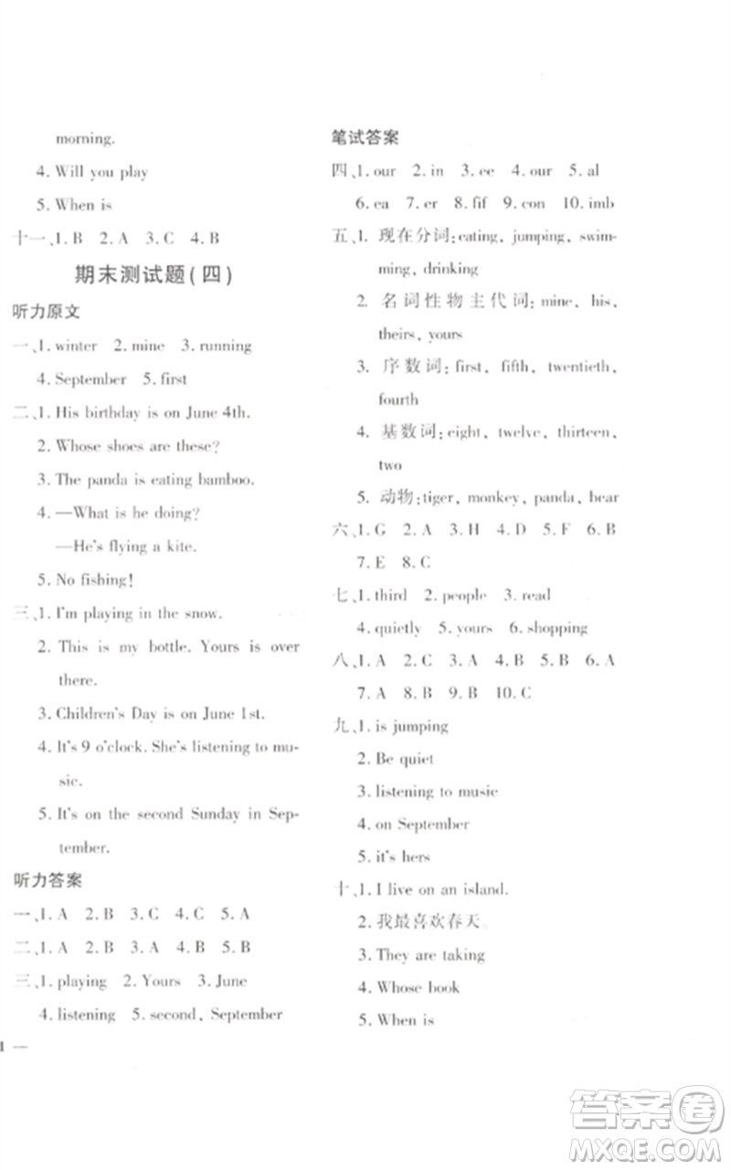 濟南出版社2023黃岡360度定制密卷五年級英語下冊人教PEP版參考答案